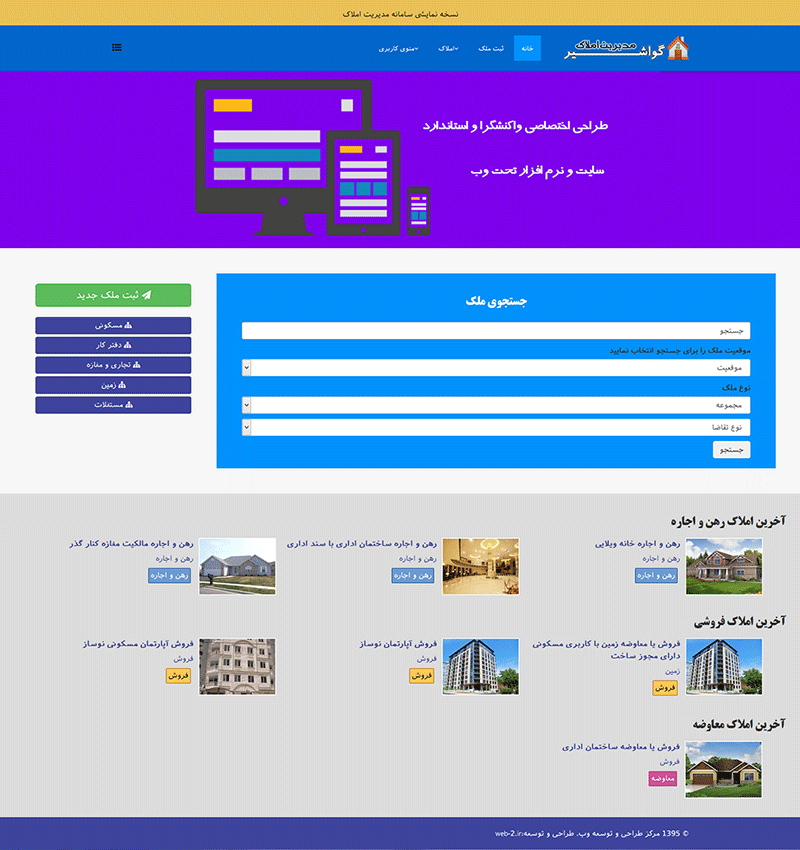 صفحه اصلی سایت مدیریت املاک