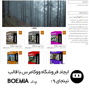 قالب فروشگاهی فارسی boemia - قالب رایگان وردپرس