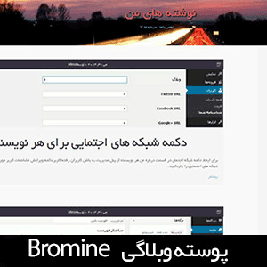قالب وبلاگ وردپرس Bromine - قالب فارسی و رایگان