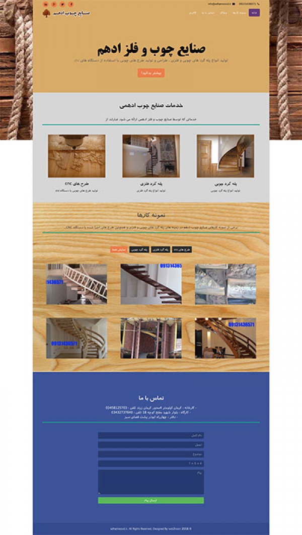 طراحی وب سایت صنایع چوب و فلز ادهم
