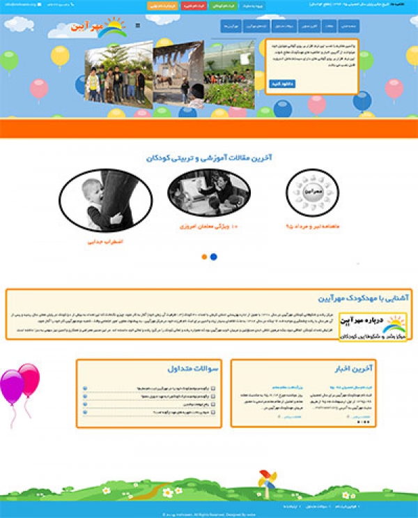 طراحی سایت مرکز رشد و شکوفایی کودکان مهرآیین